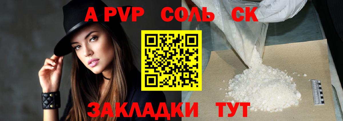 Кандалакша  Alpha PVP СК  A-PVP кристаллы  Вход с VPN  APVP  APVP мука 