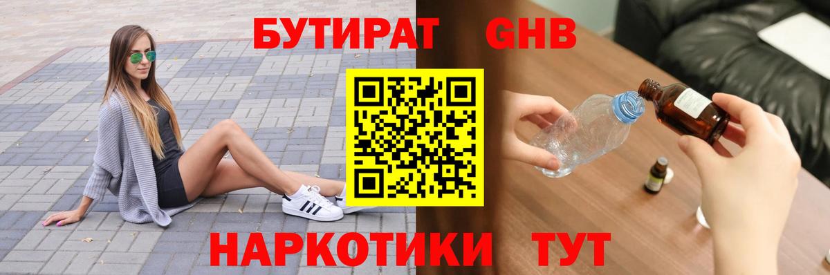 БУТИРАТ бутик Кандалакша