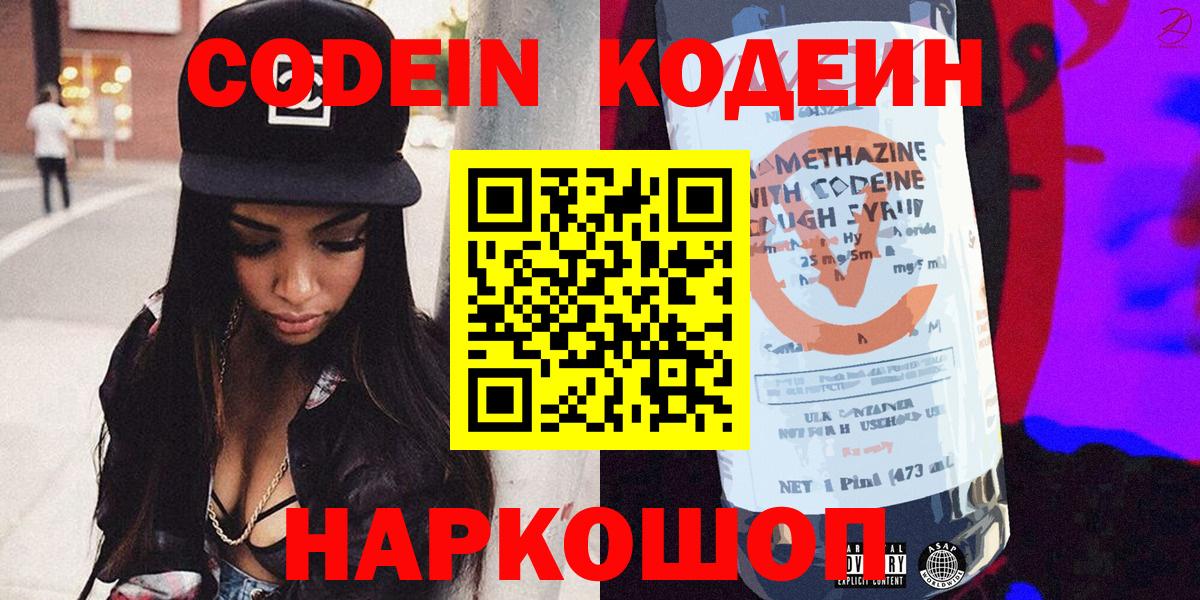 Кодеиновый сироп Lean напиток Lean (лин) Кандалакша