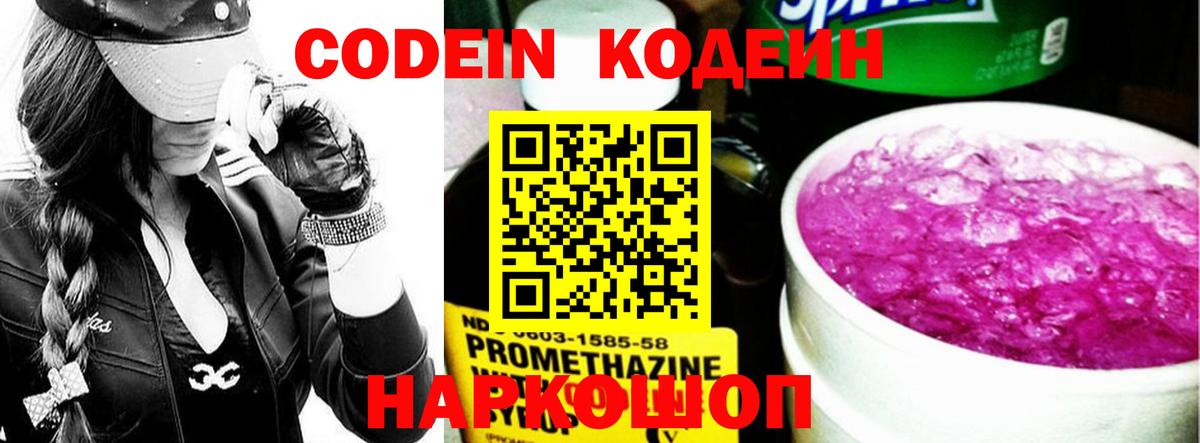 Codein Purple Drank  Вход с VPN  Кандалакша  Кодеин Purple Drank 
