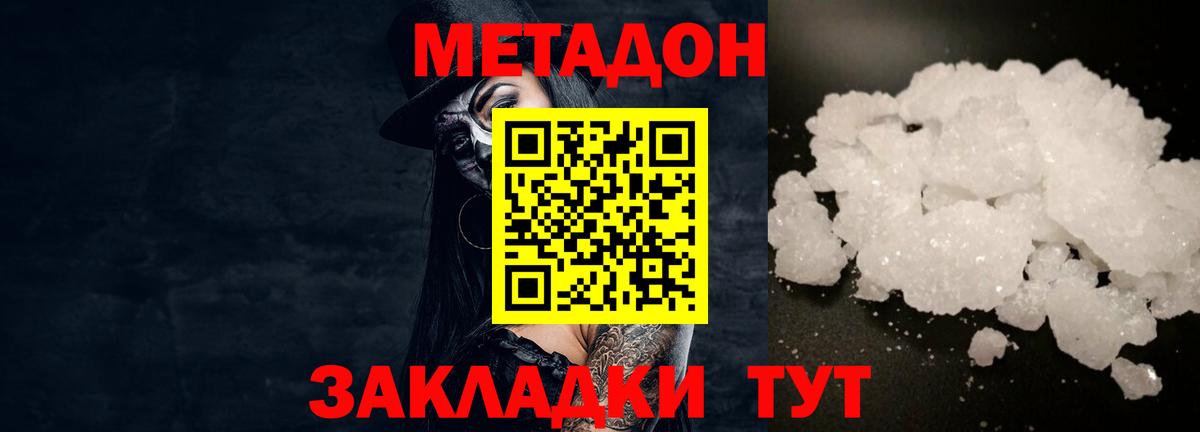 Метадон мёд Кандалакша