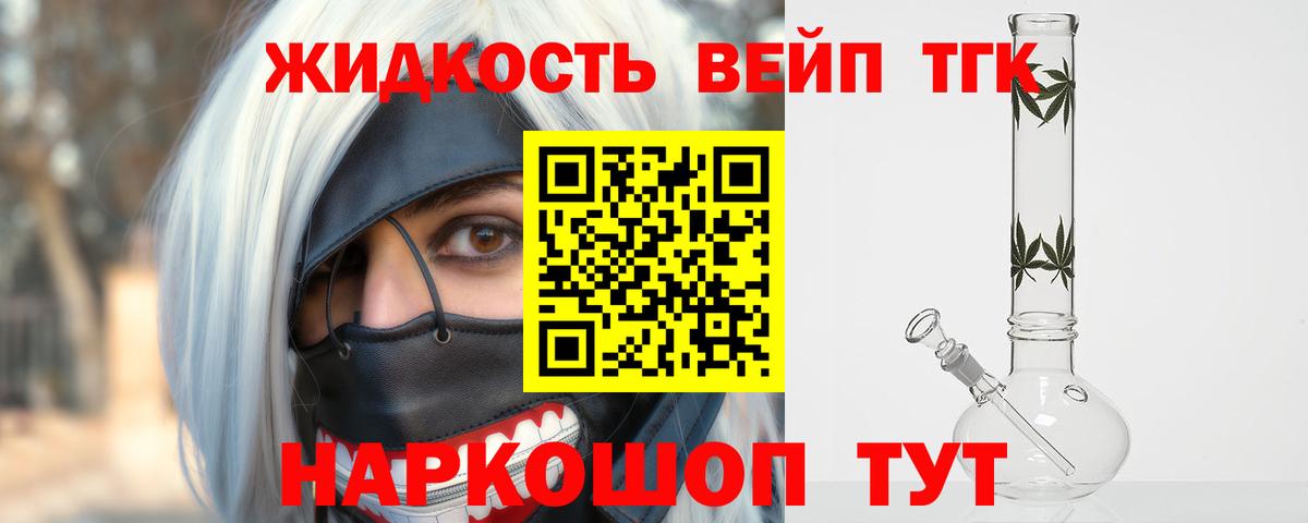 ТГК жижа  Вход с VPN  сколько стоит  Кандалакша 